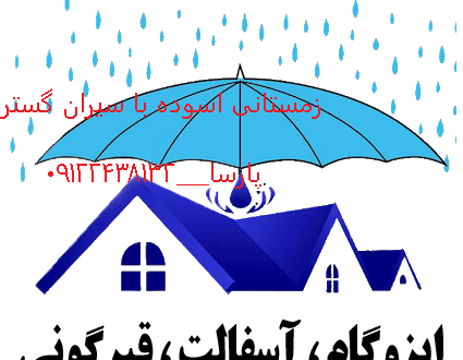 راه های شناخت ایزوگام خوب